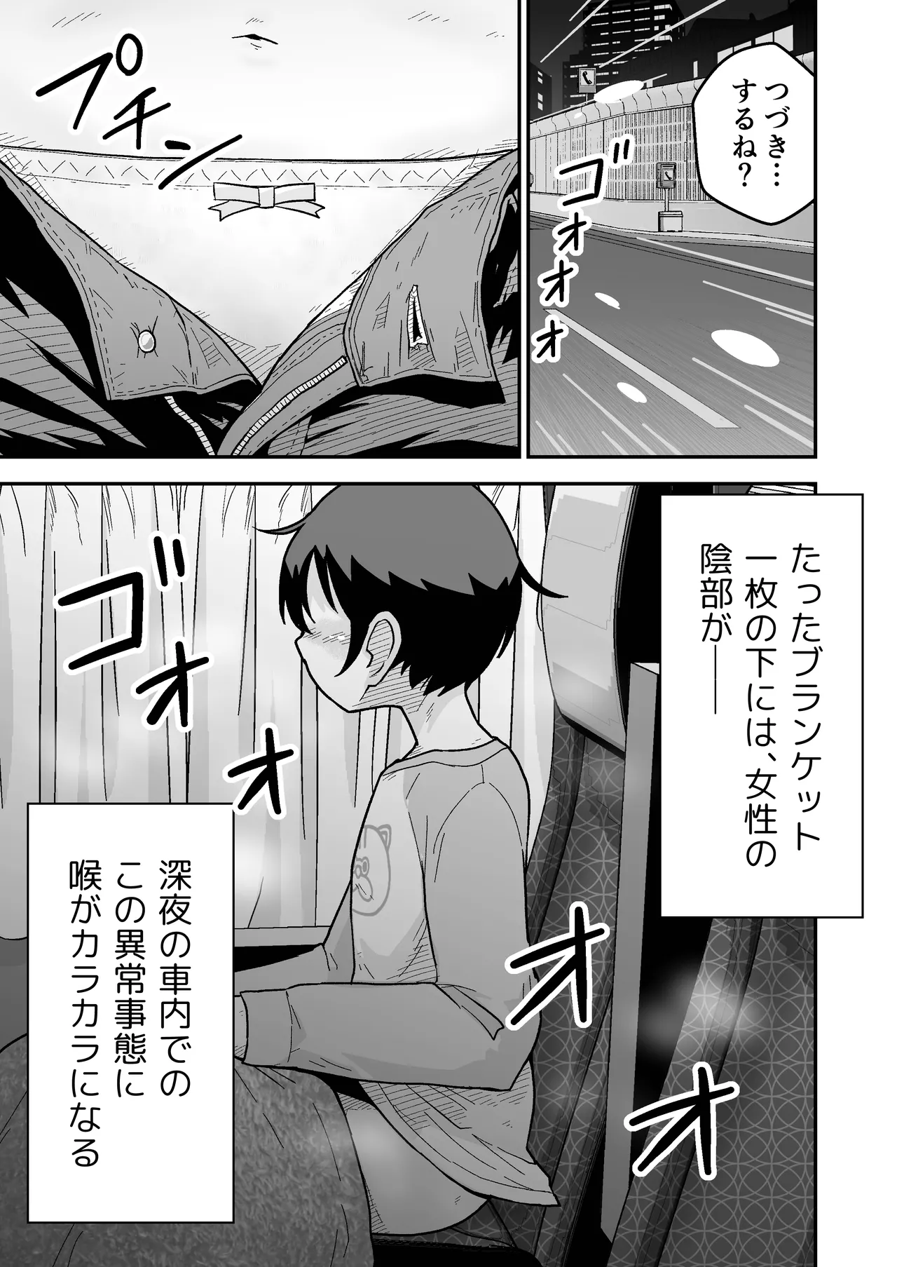 ひみつの夜行バス Page.51