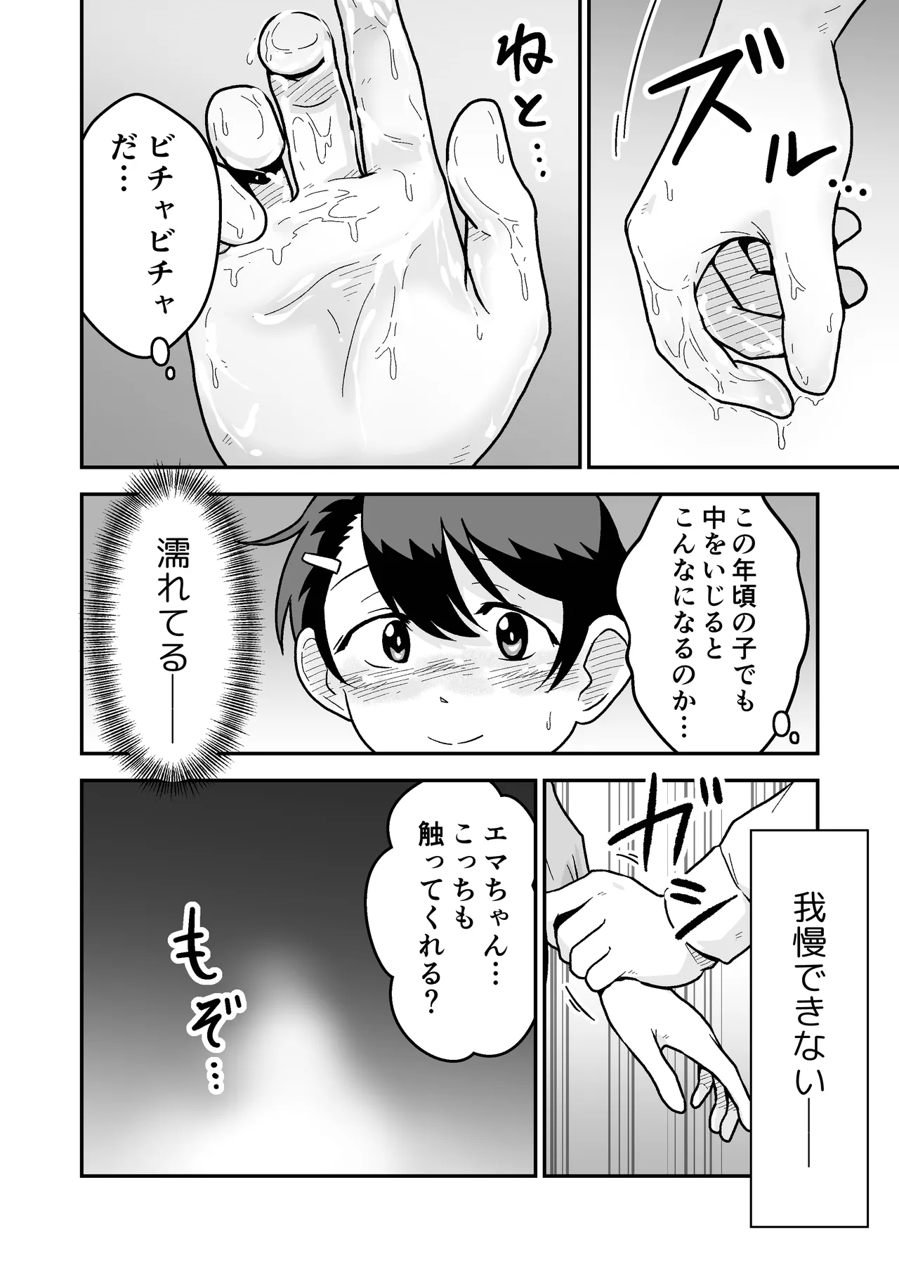 ひみつの夜行バス Page.54