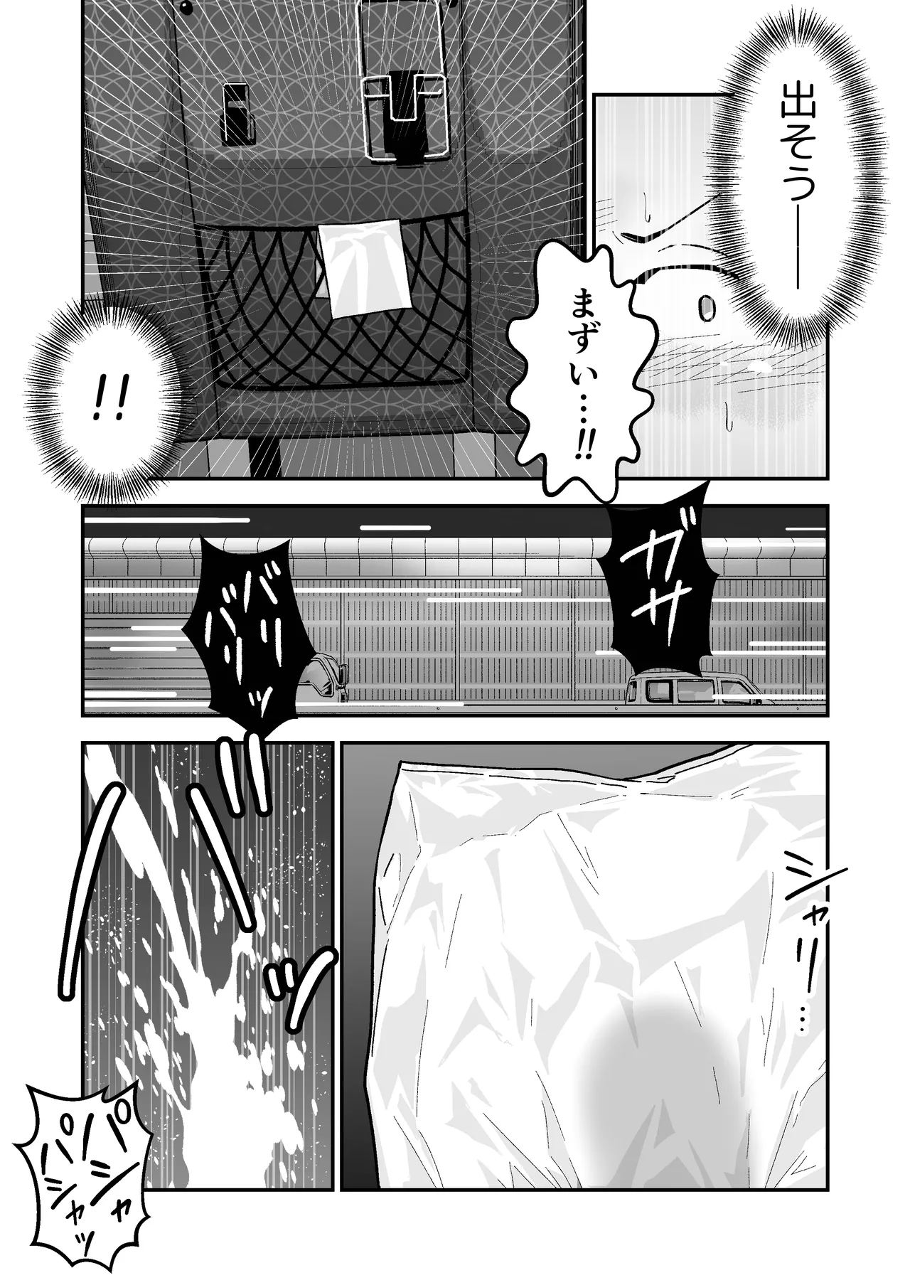 ひみつの夜行バス Page.56