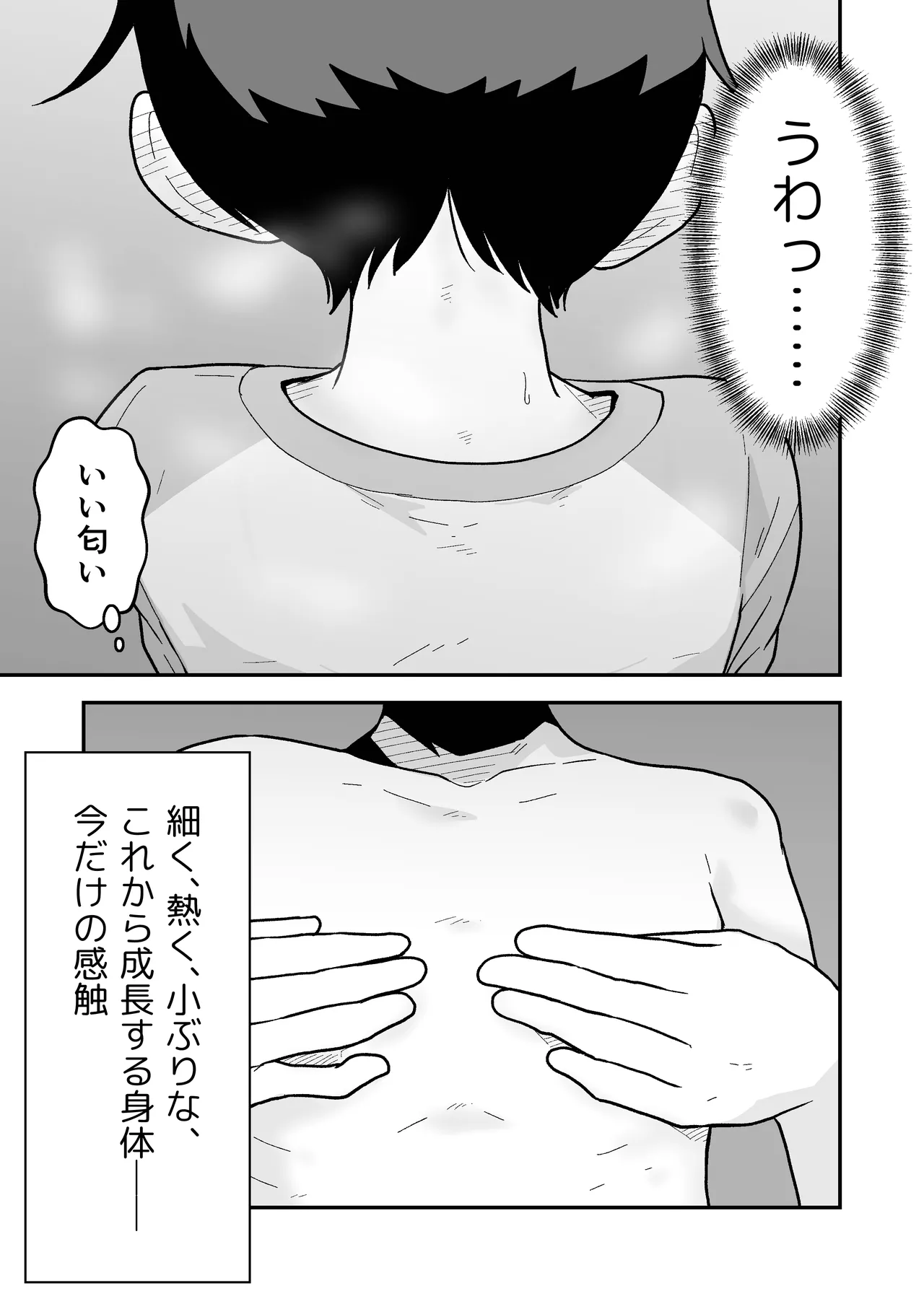ひみつの夜行バス Page.59