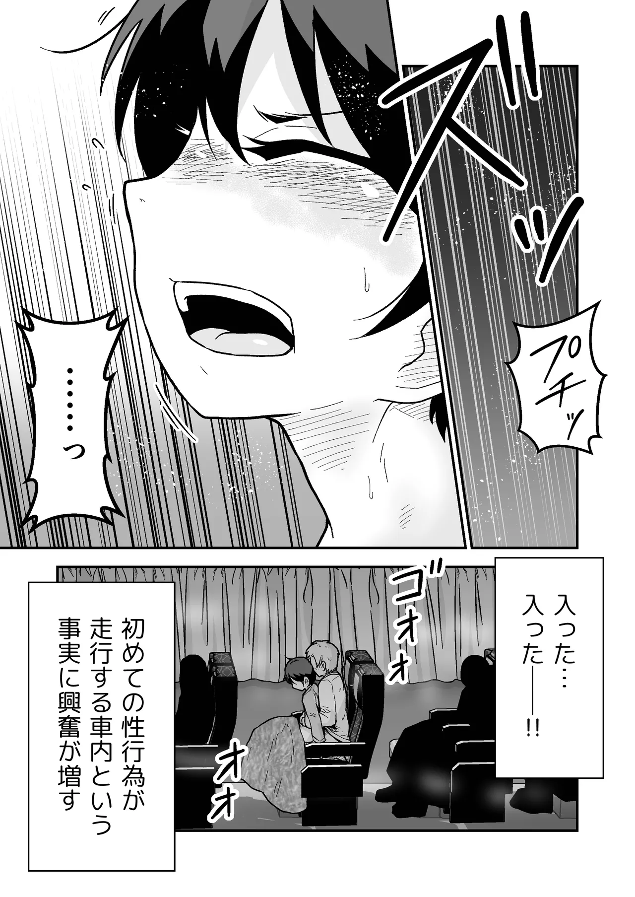 ひみつの夜行バス Page.61