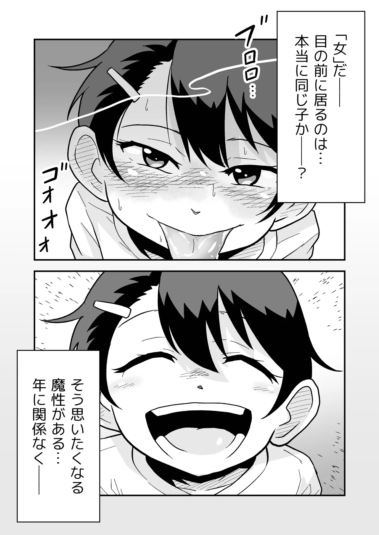 ひみつの夜行バス Page.64