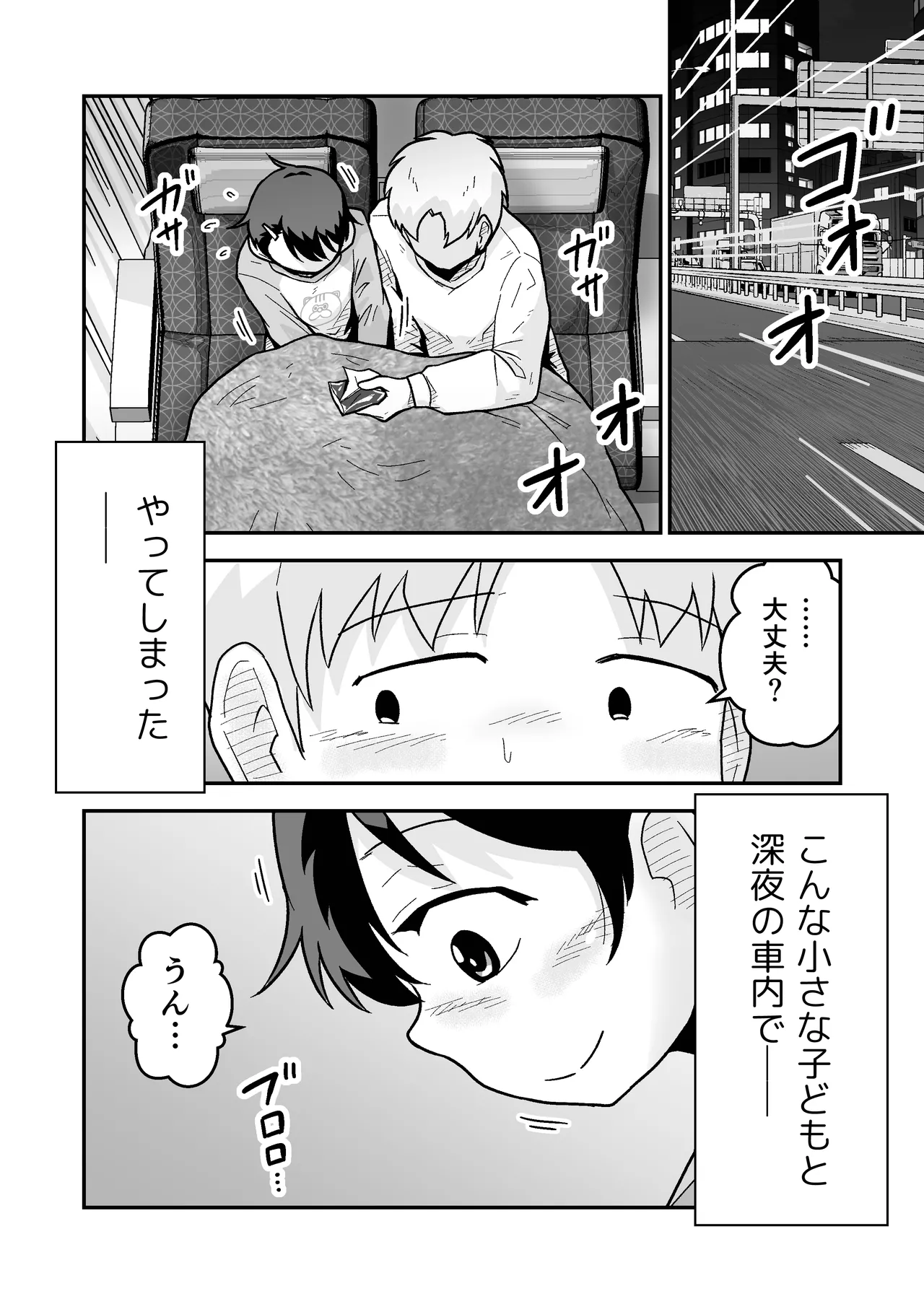 ひみつの夜行バス Page.68