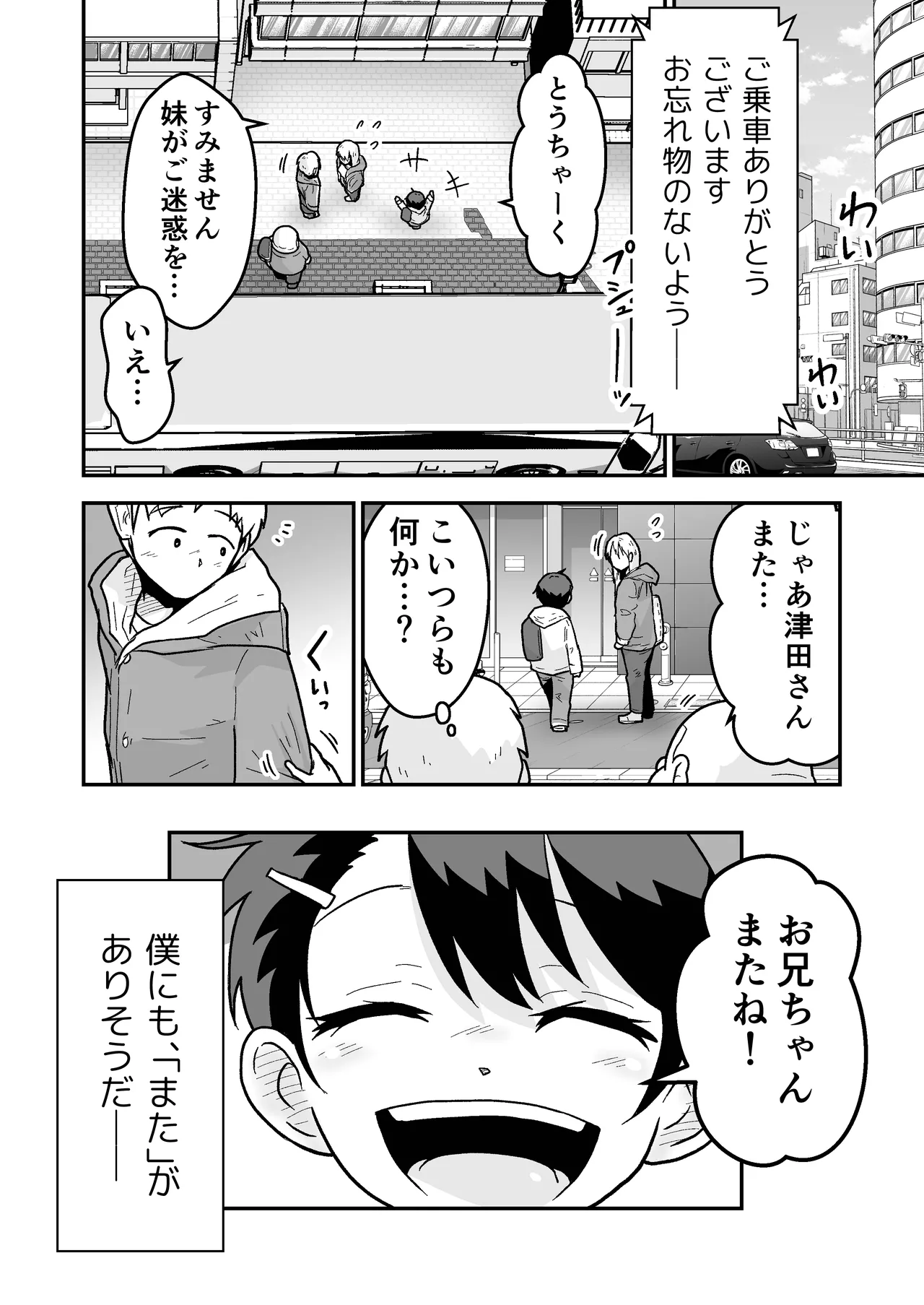 ひみつの夜行バス Page.70