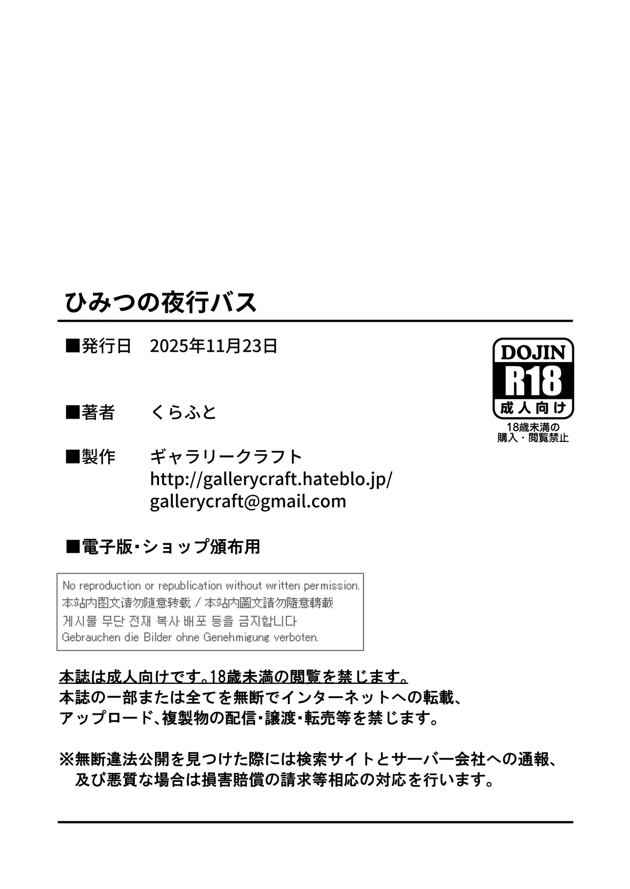 ひみつの夜行バス Page.72