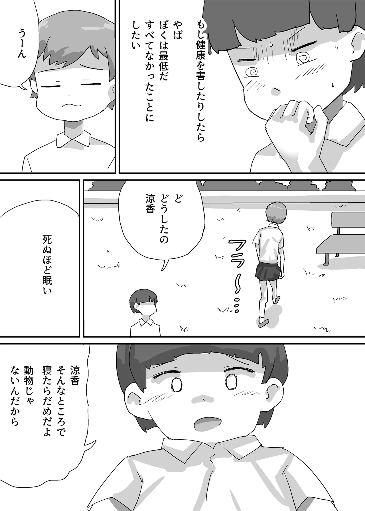過眠症になった女友達は抵抗できない Page.10