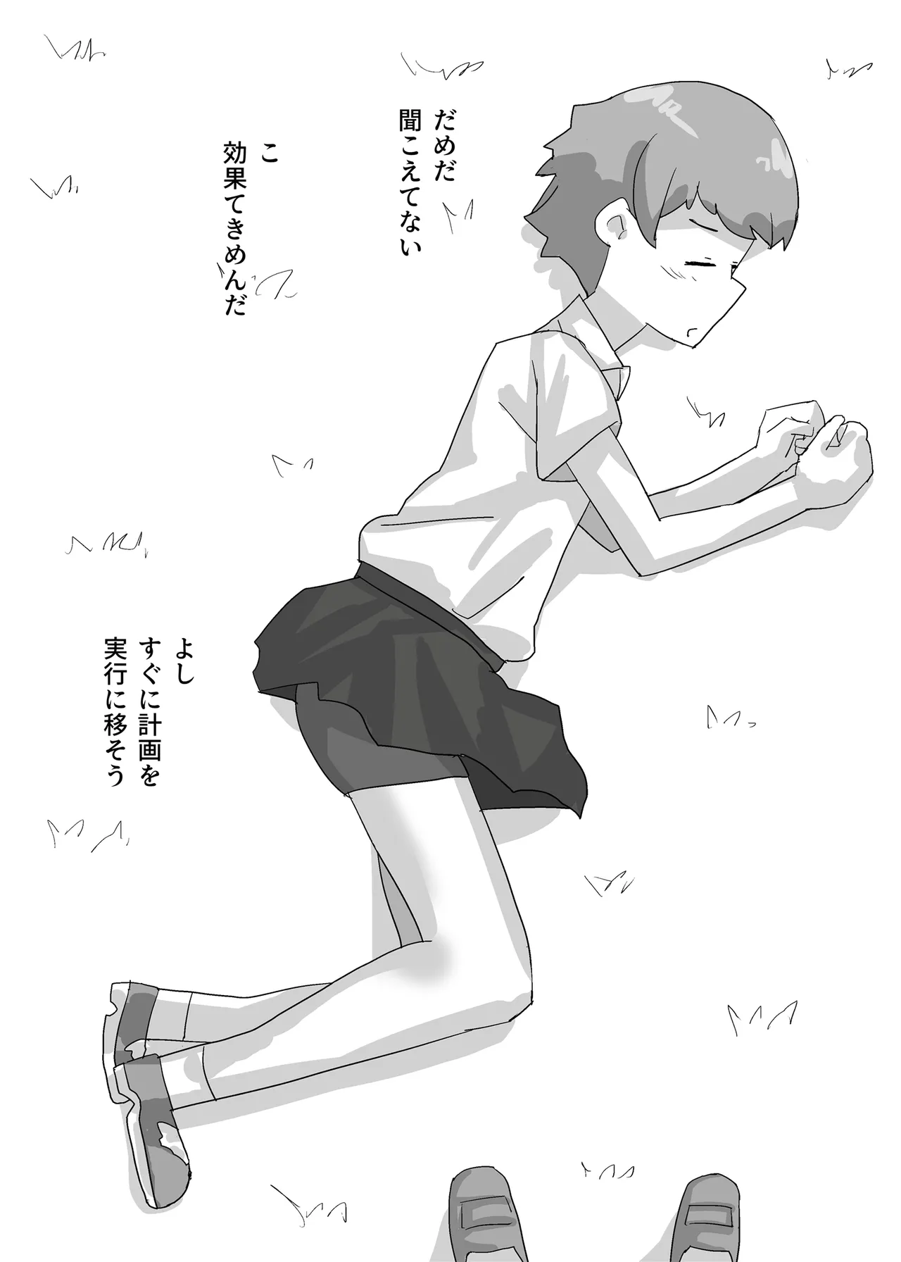 過眠症になった女友達は抵抗できない Page.11