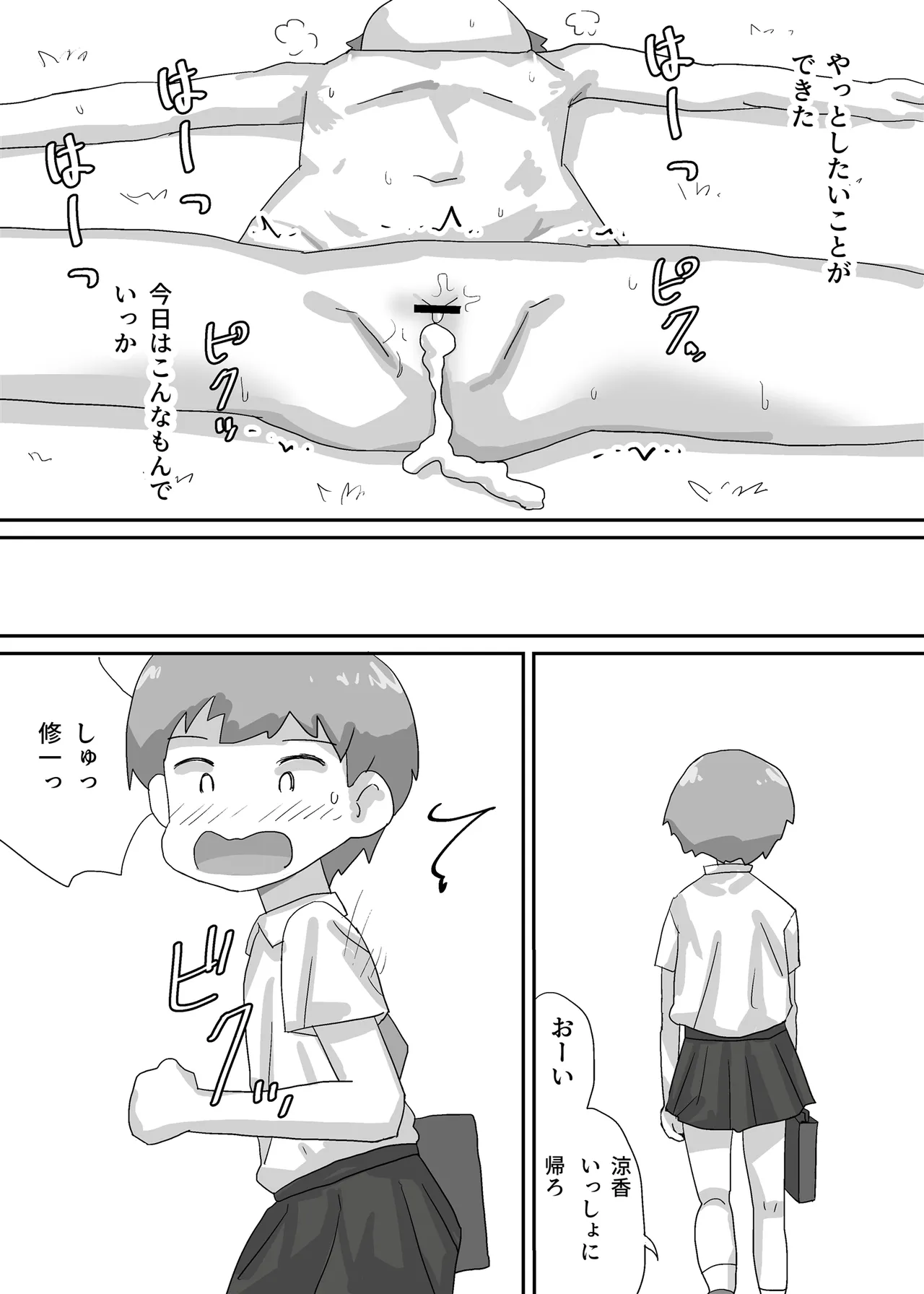 過眠症になった女友達は抵抗できない Page.18