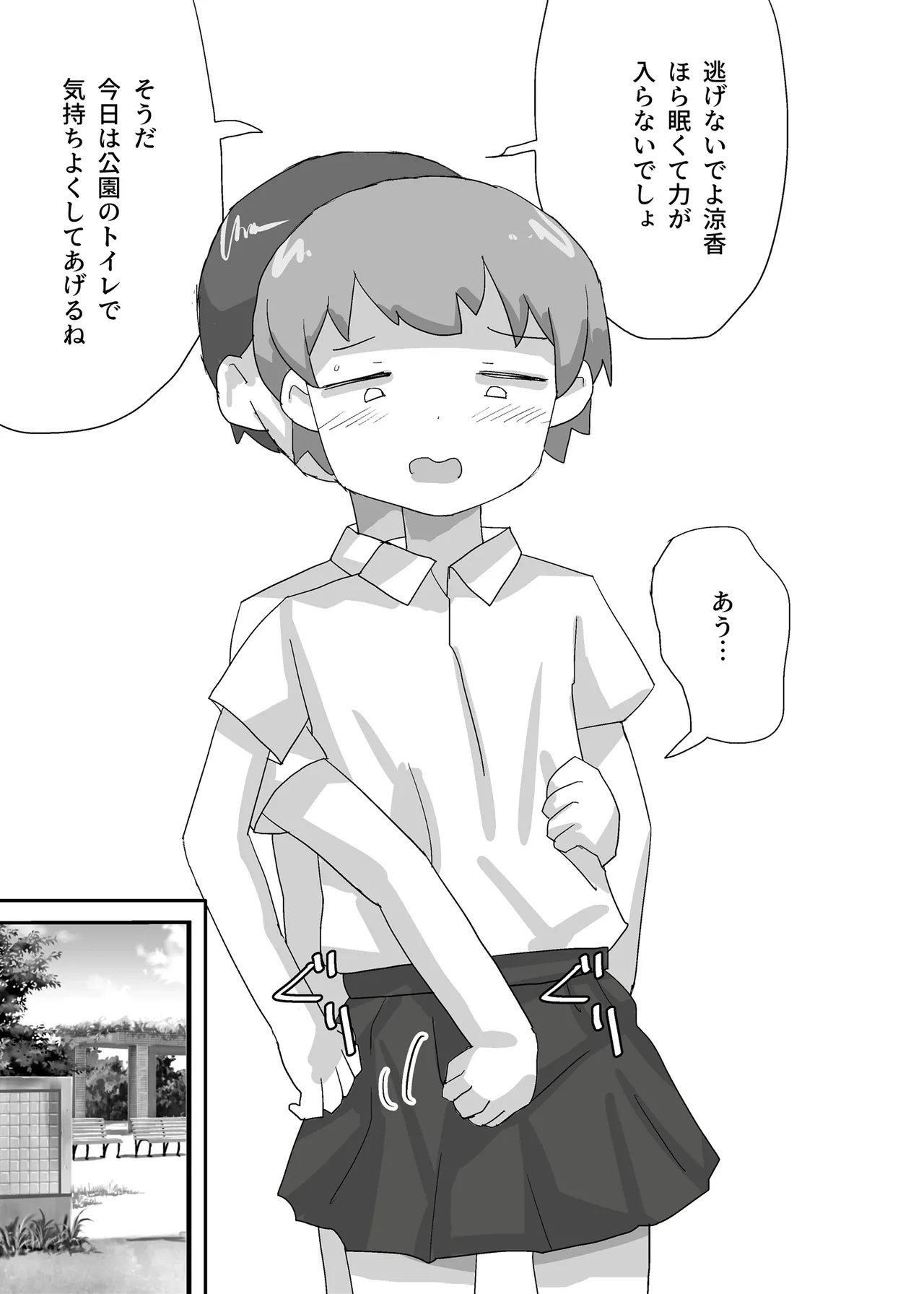 過眠症になった女友達は抵抗できない Page.19