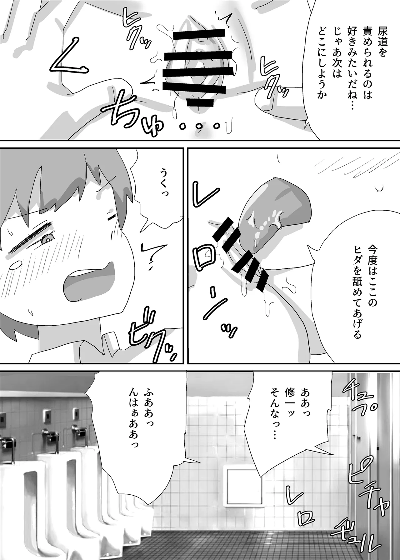 過眠症になった女友達は抵抗できない Page.23