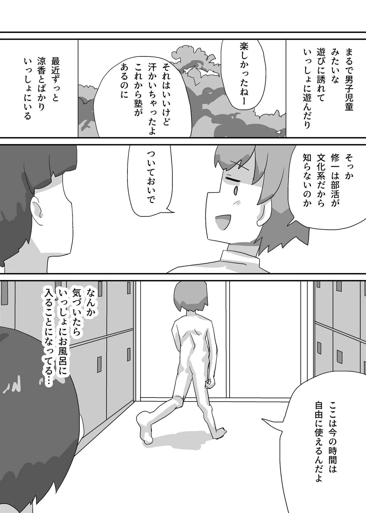 過眠症になった女友達は抵抗できない Page.5