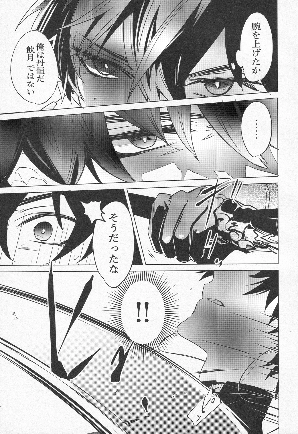 往生の本懐 Page.10