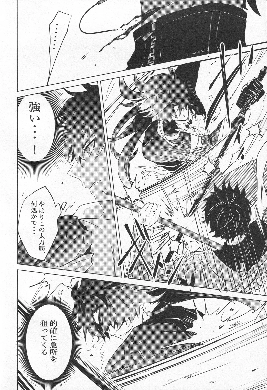 往生の本懐 Page.11