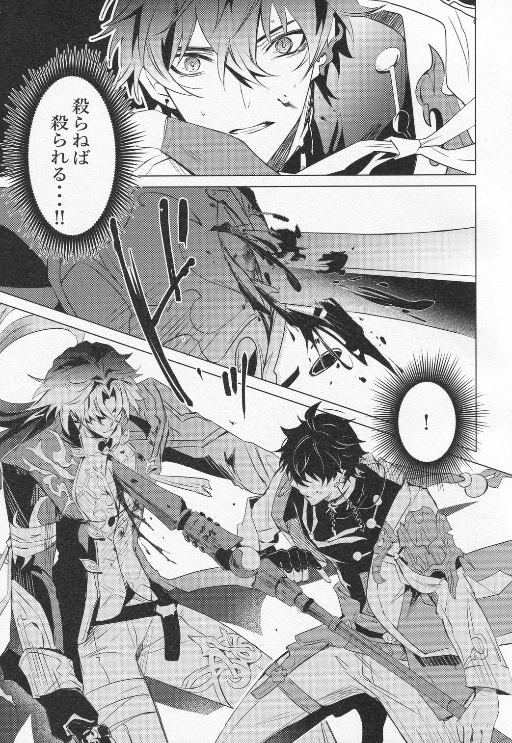 往生の本懐 Page.12