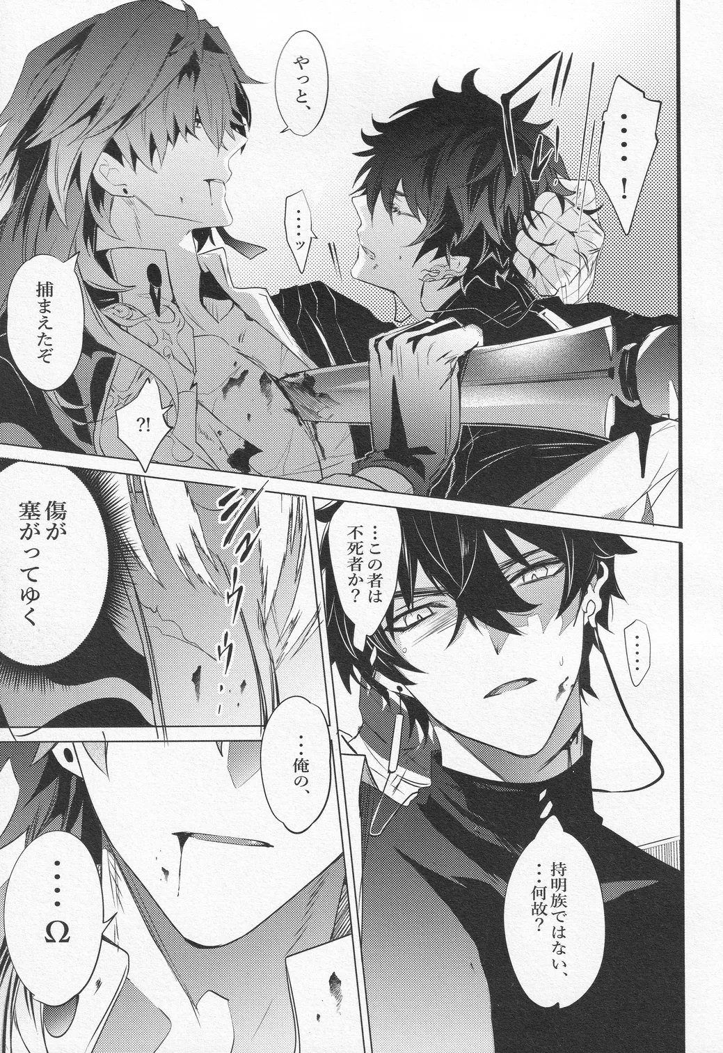 往生の本懐 Page.14