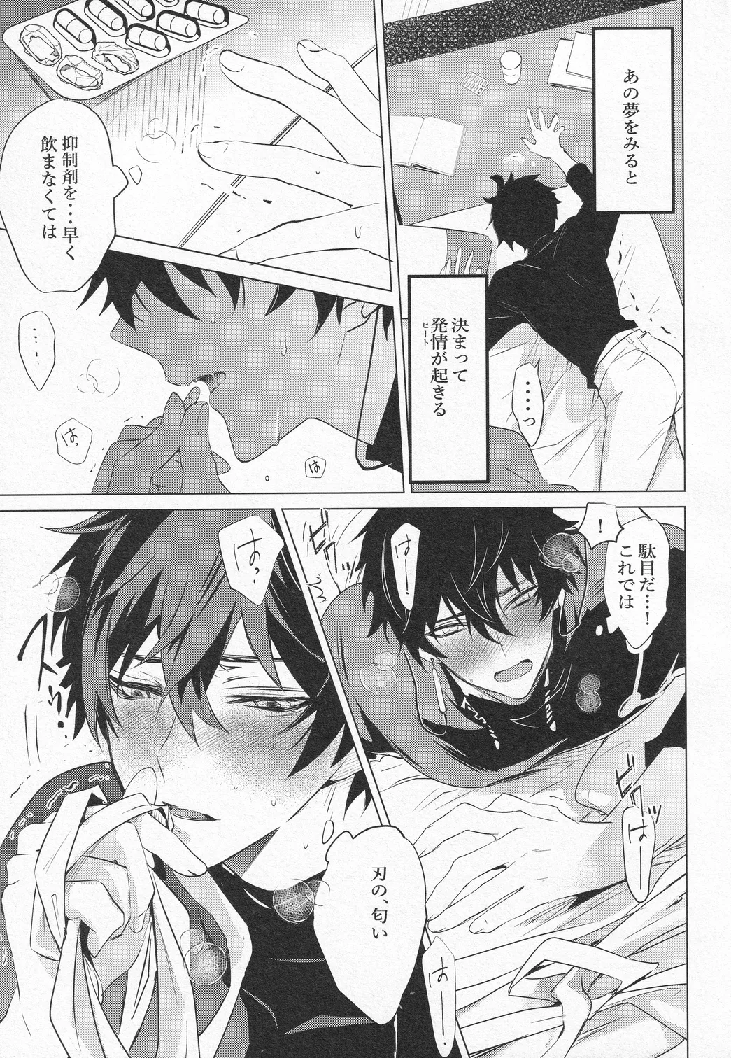 往生の本懐 Page.20