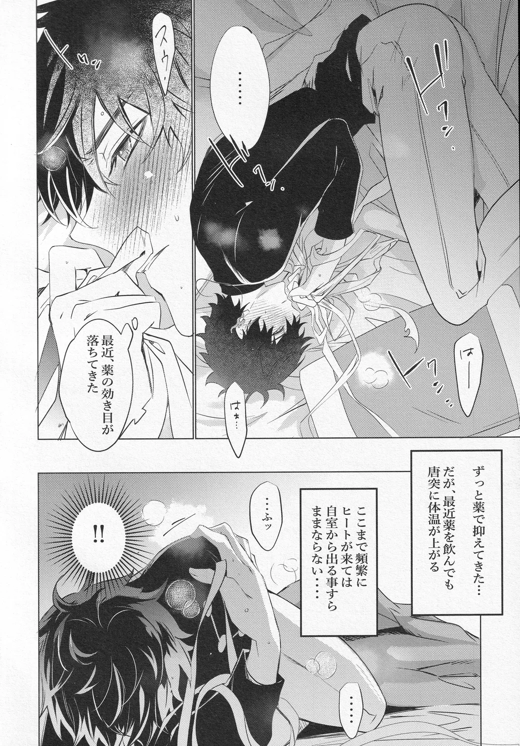往生の本懐 Page.21
