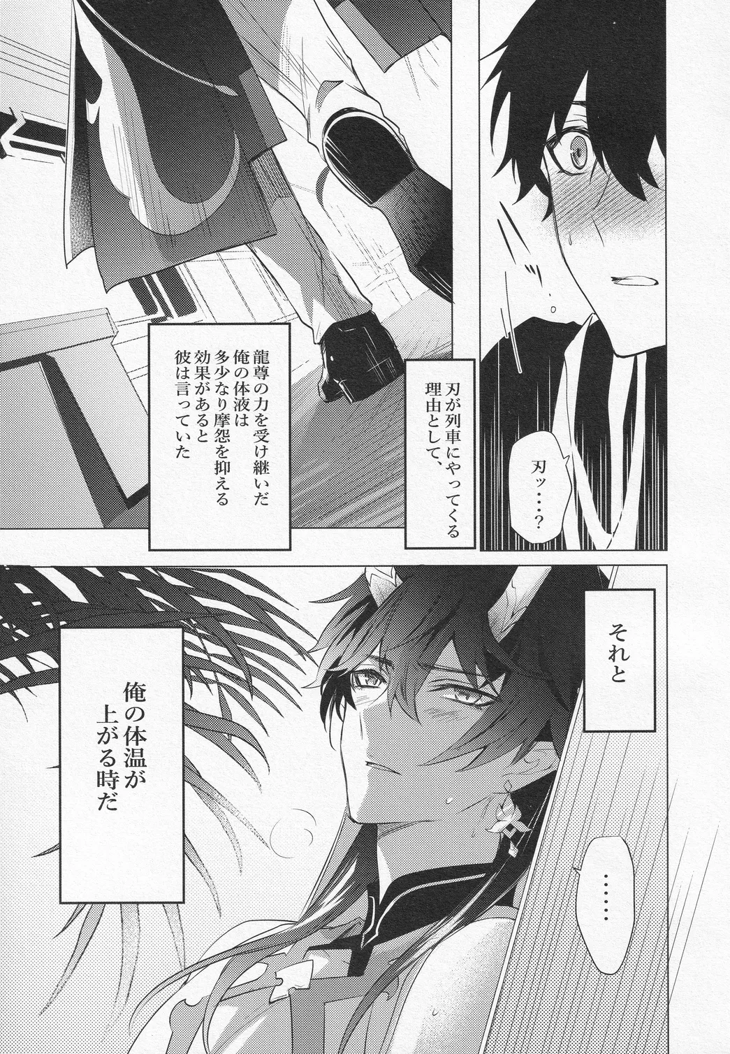 往生の本懐 Page.22