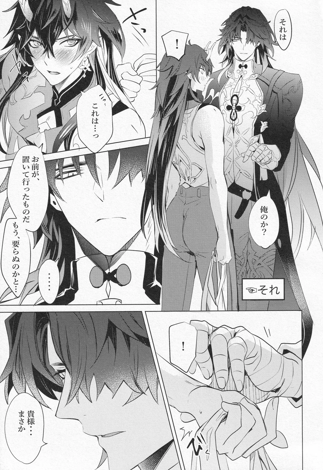 往生の本懐 Page.24