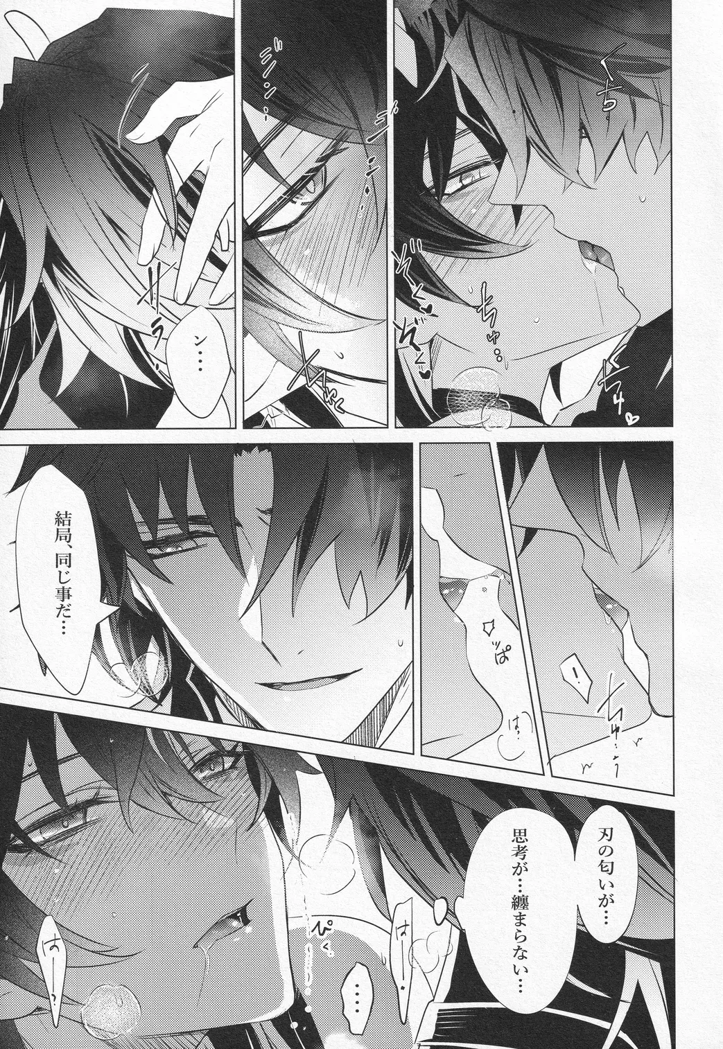 往生の本懐 Page.26