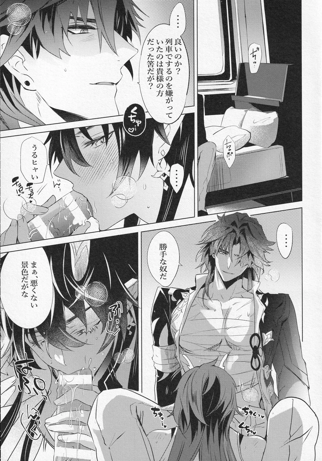 往生の本懐 Page.28