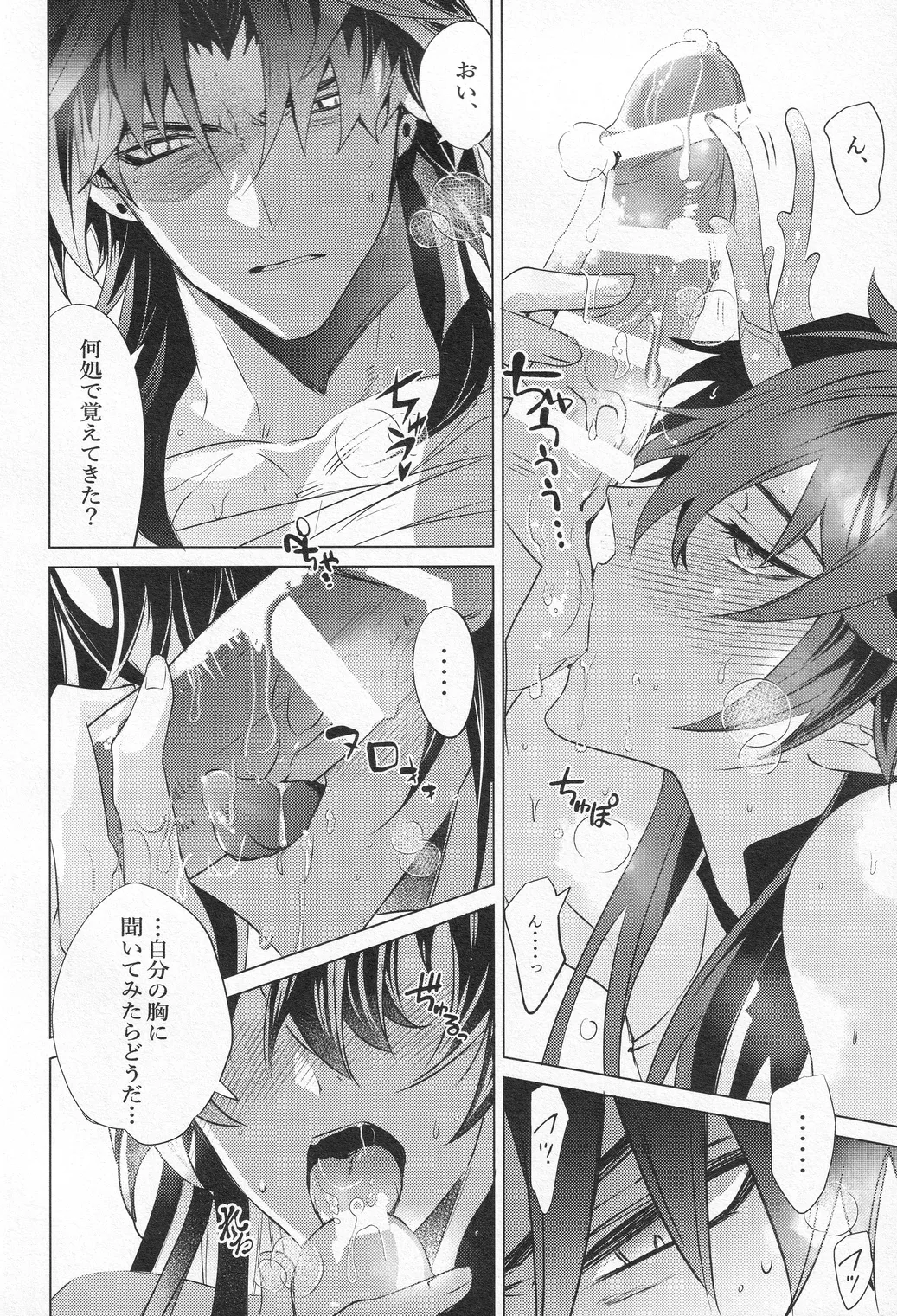 往生の本懐 Page.29