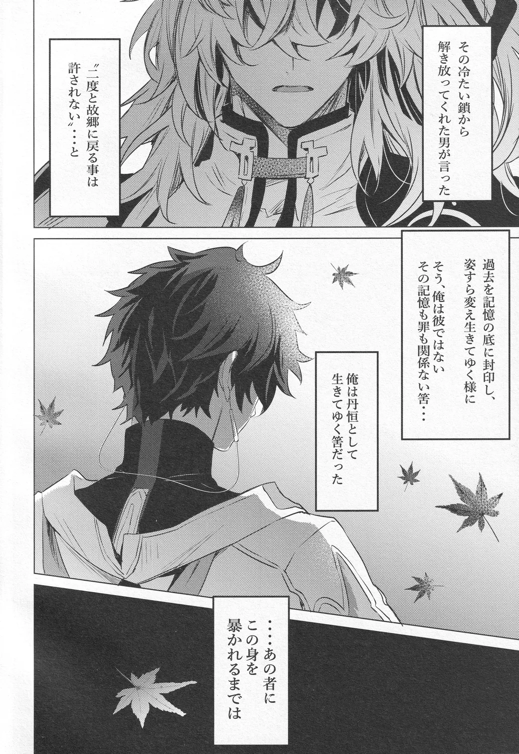 往生の本懐 Page.3