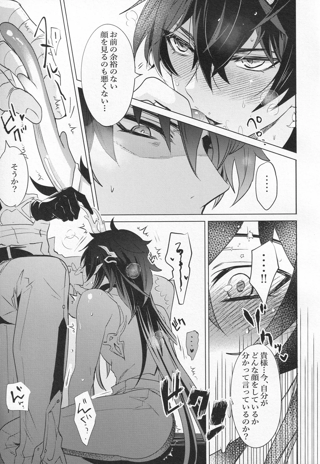 往生の本懐 Page.30