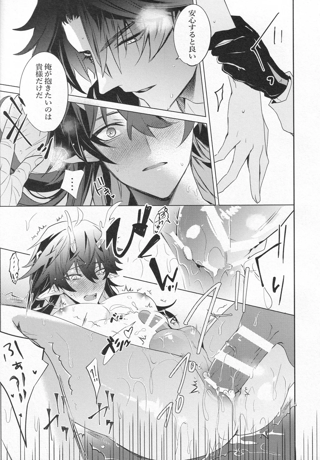 往生の本懐 Page.36