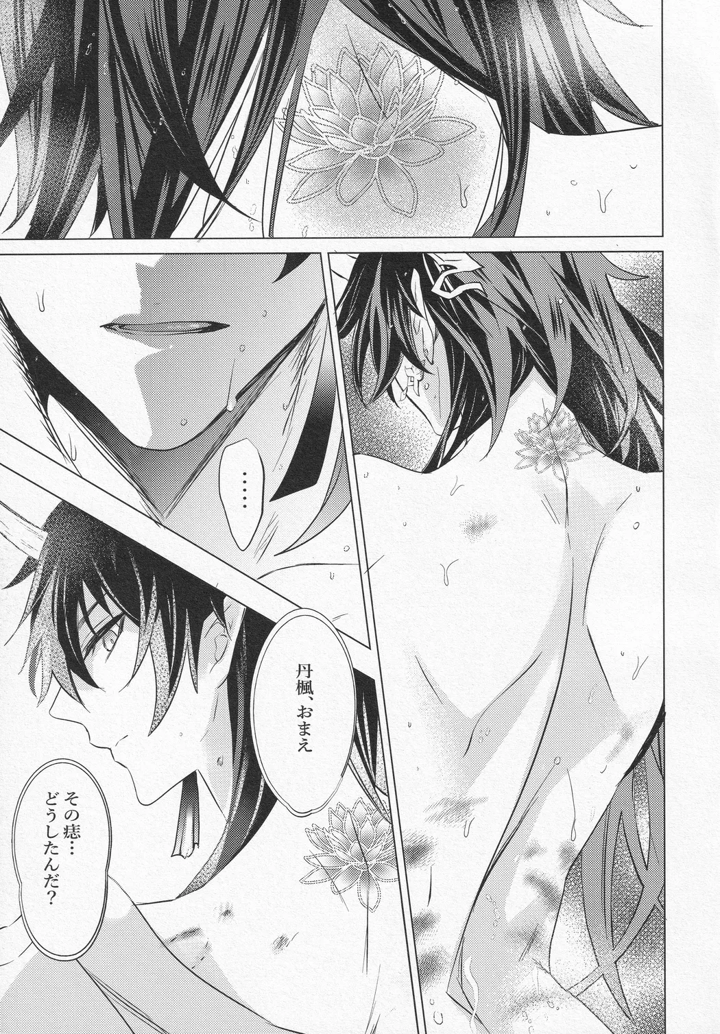 往生の本懐 Page.42