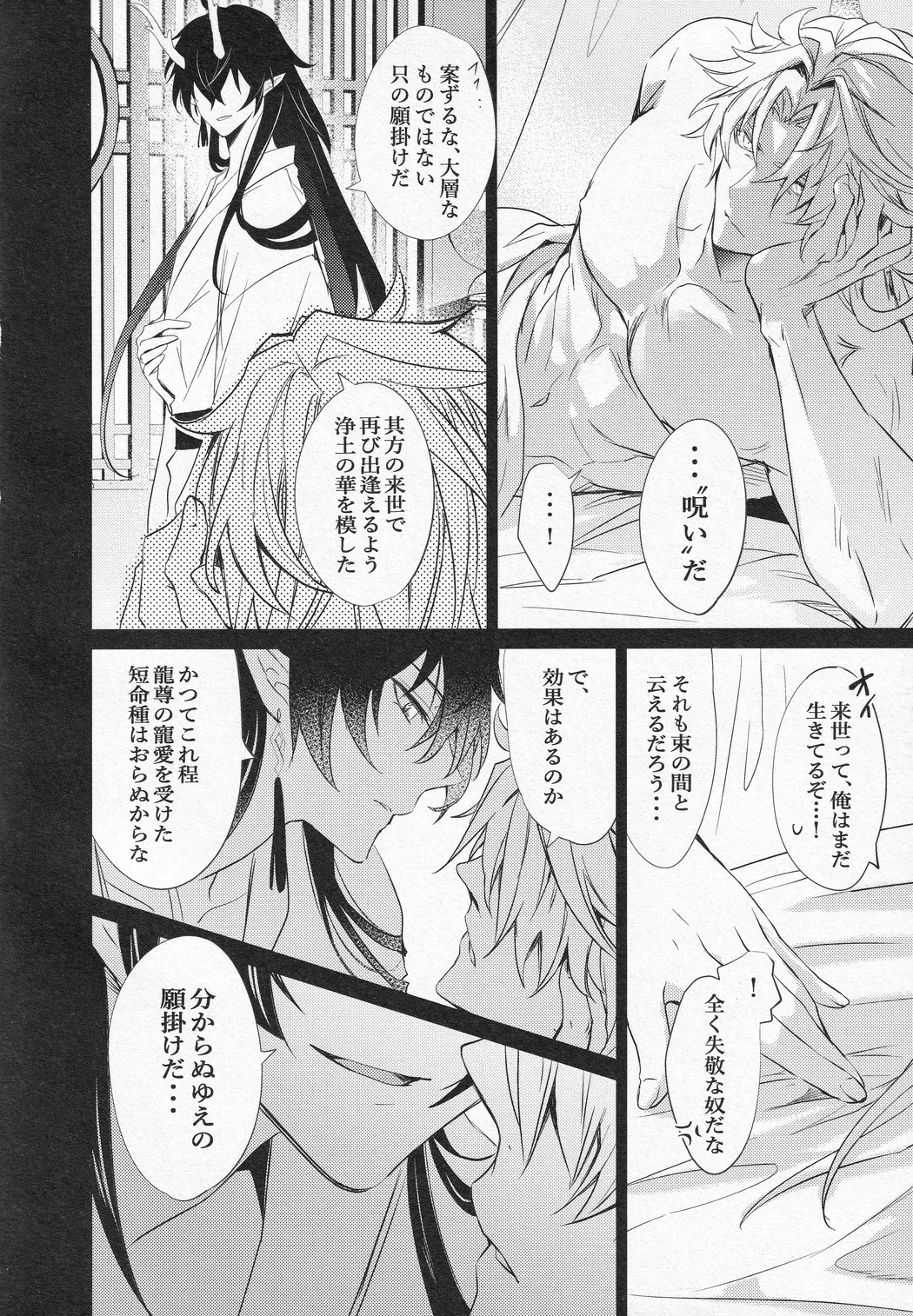 往生の本懐 Page.43