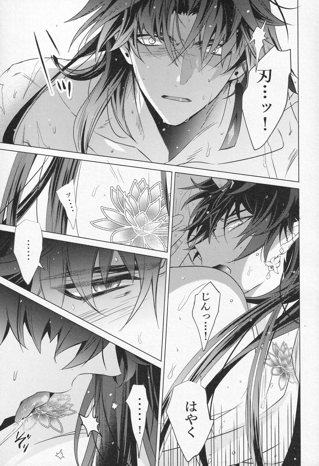 往生の本懐 Page.44