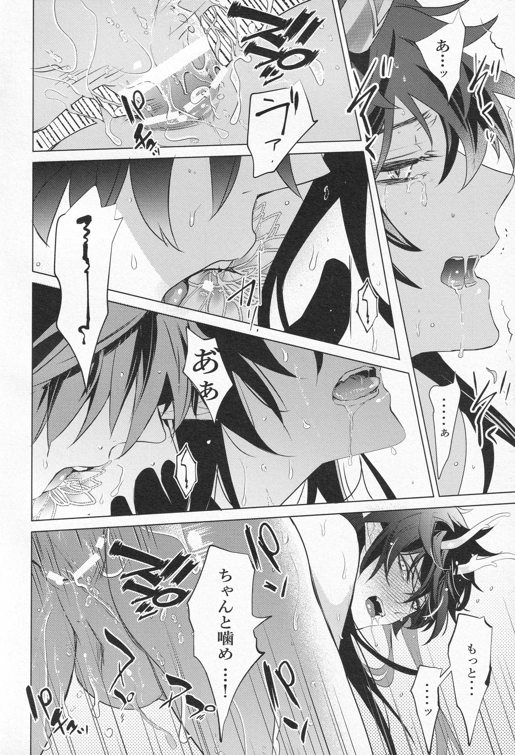 往生の本懐 Page.45