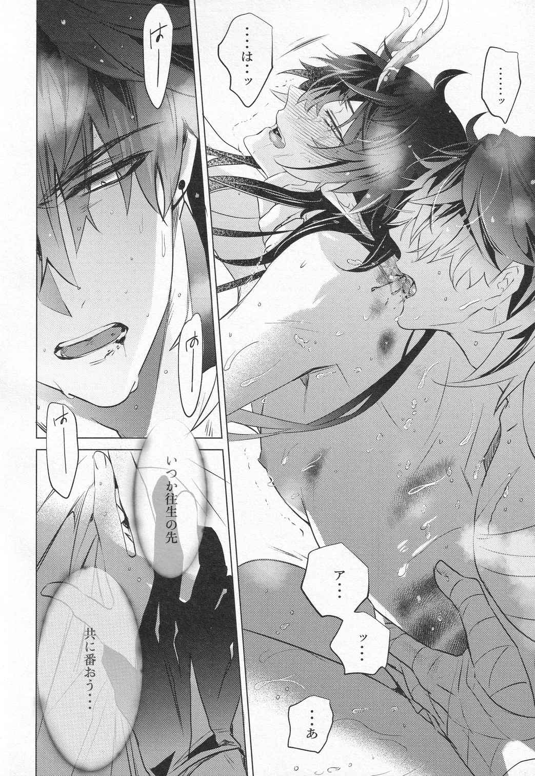 往生の本懐 Page.47