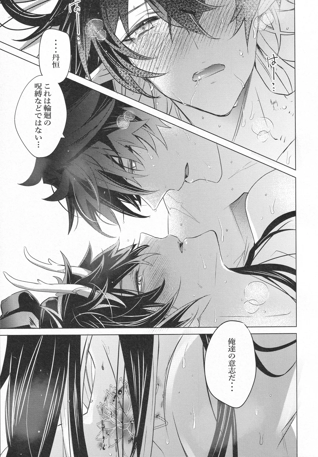 往生の本懐 Page.48