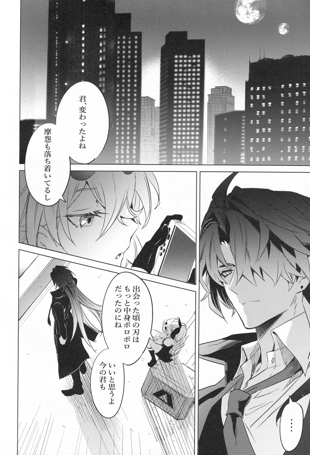 往生の本懐 Page.49