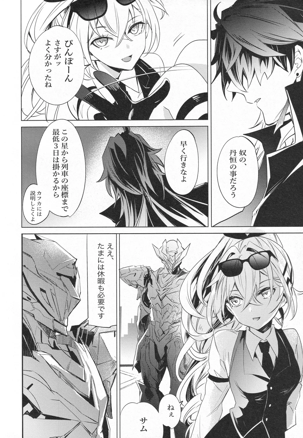 往生の本懐 Page.51