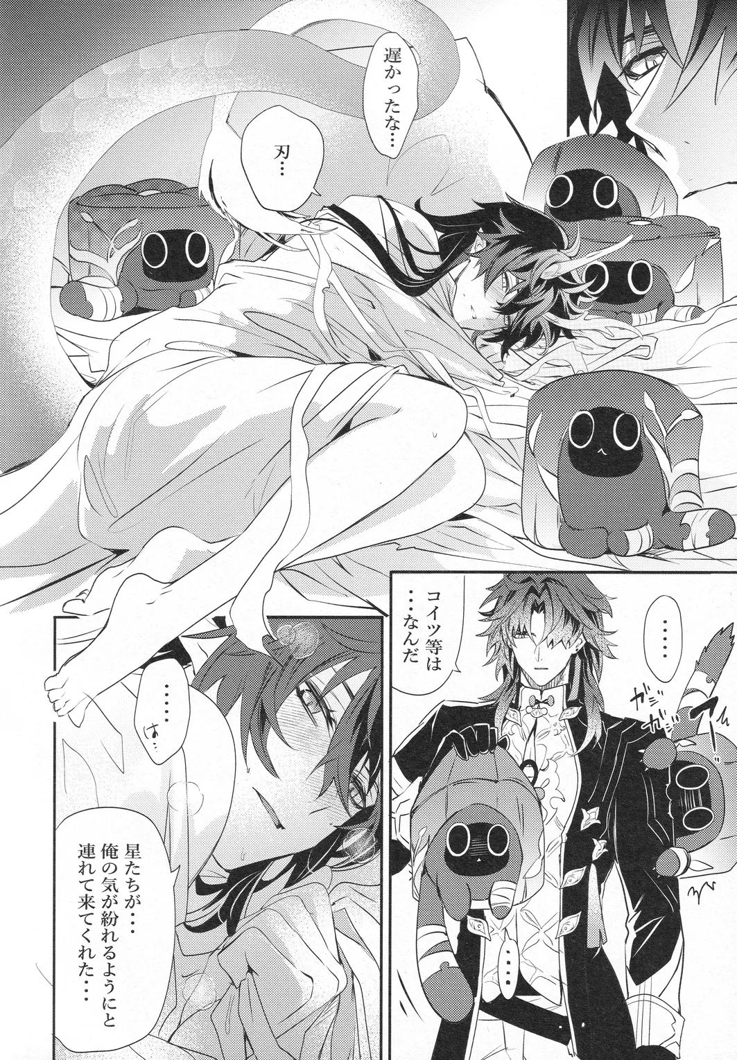 往生の本懐 Page.55