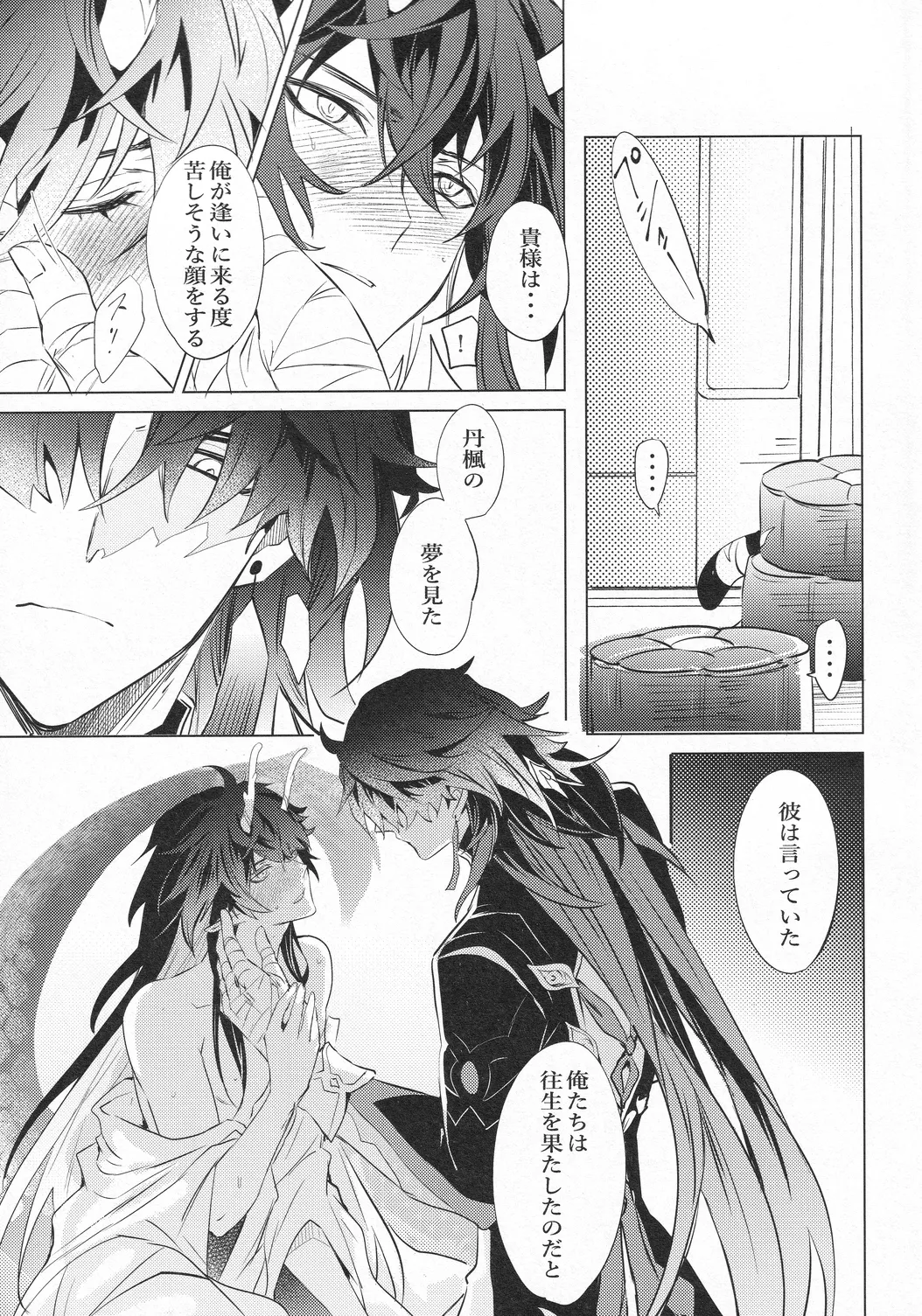 往生の本懐 Page.56