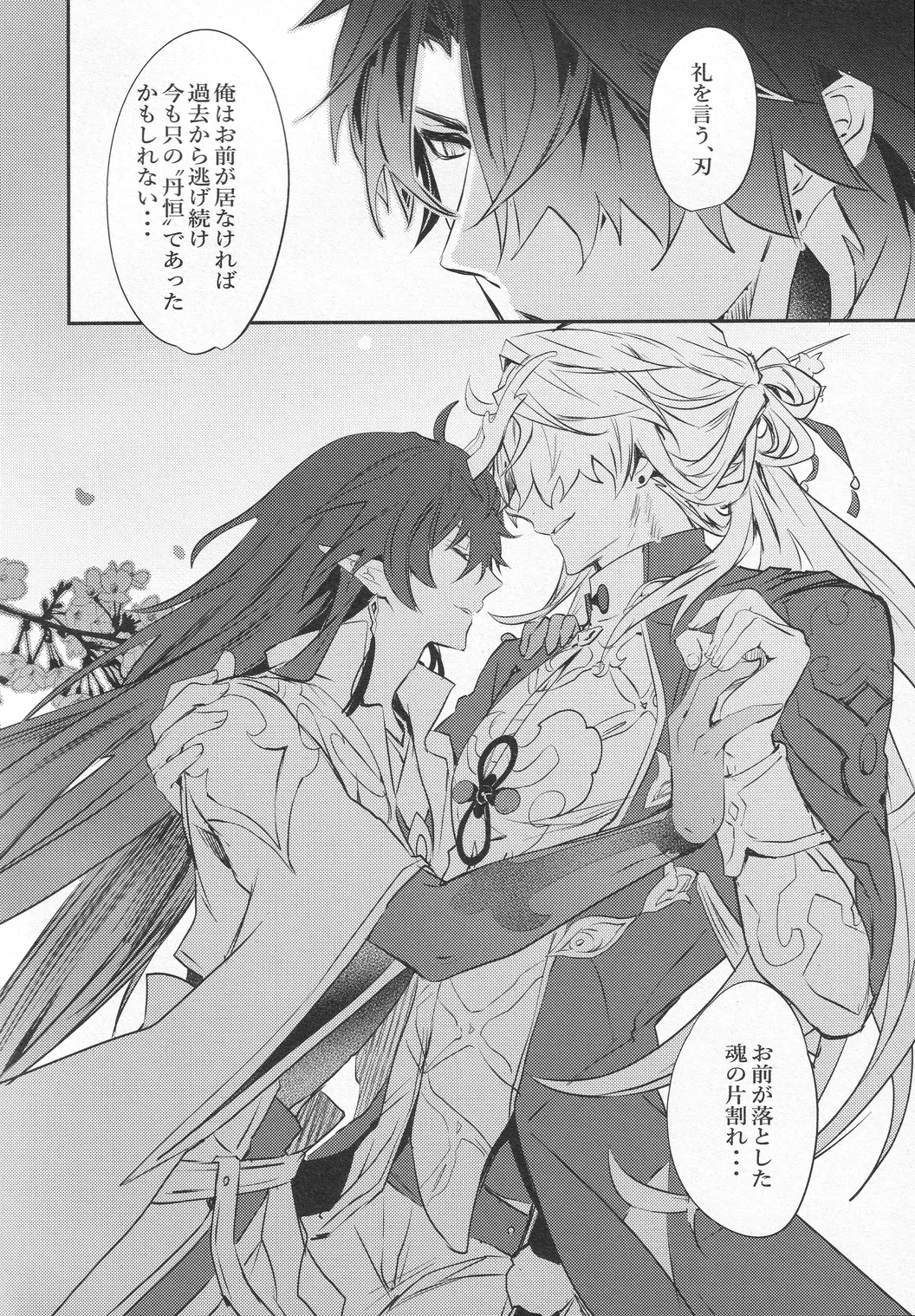 往生の本懐 Page.57