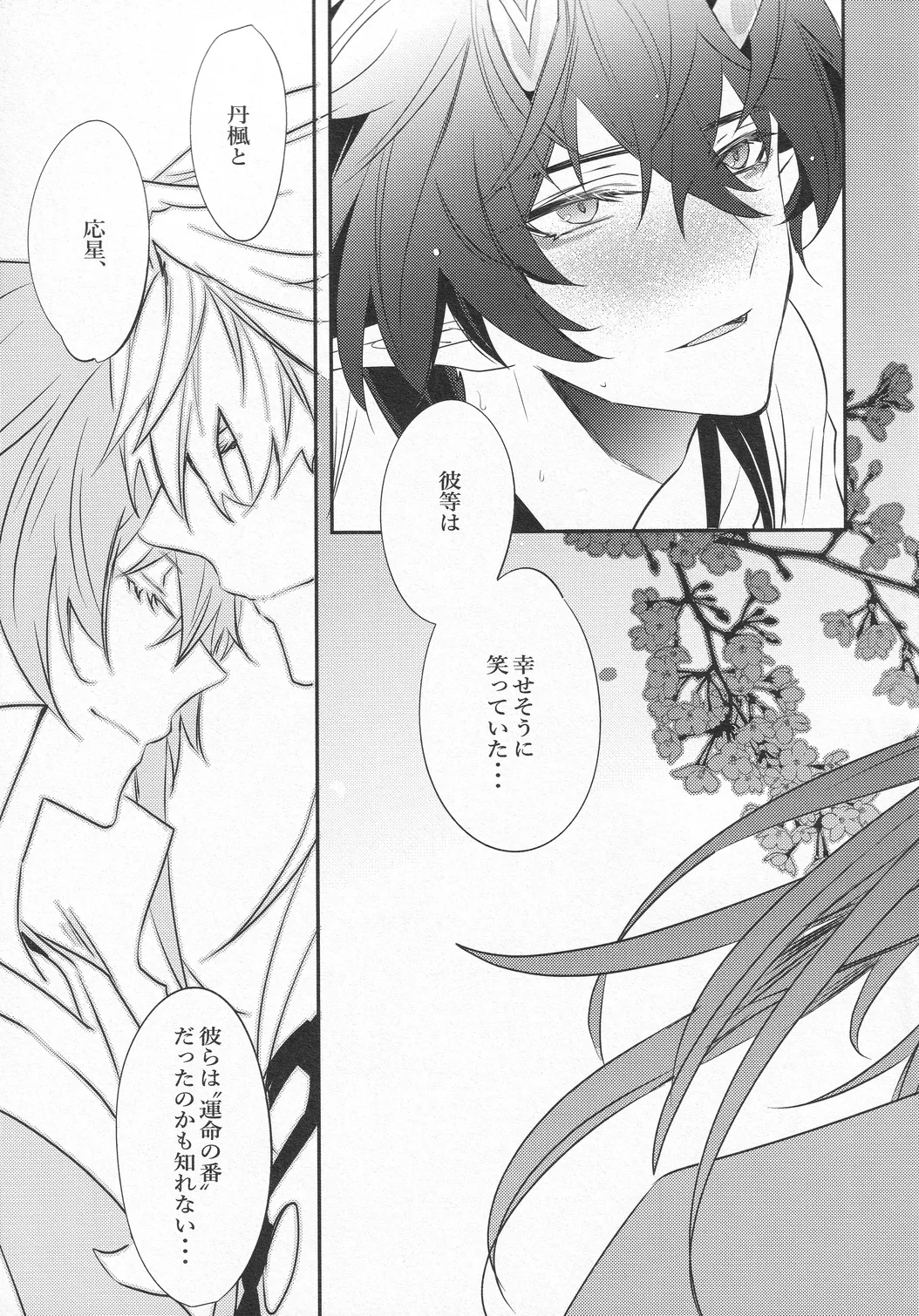 往生の本懐 Page.58