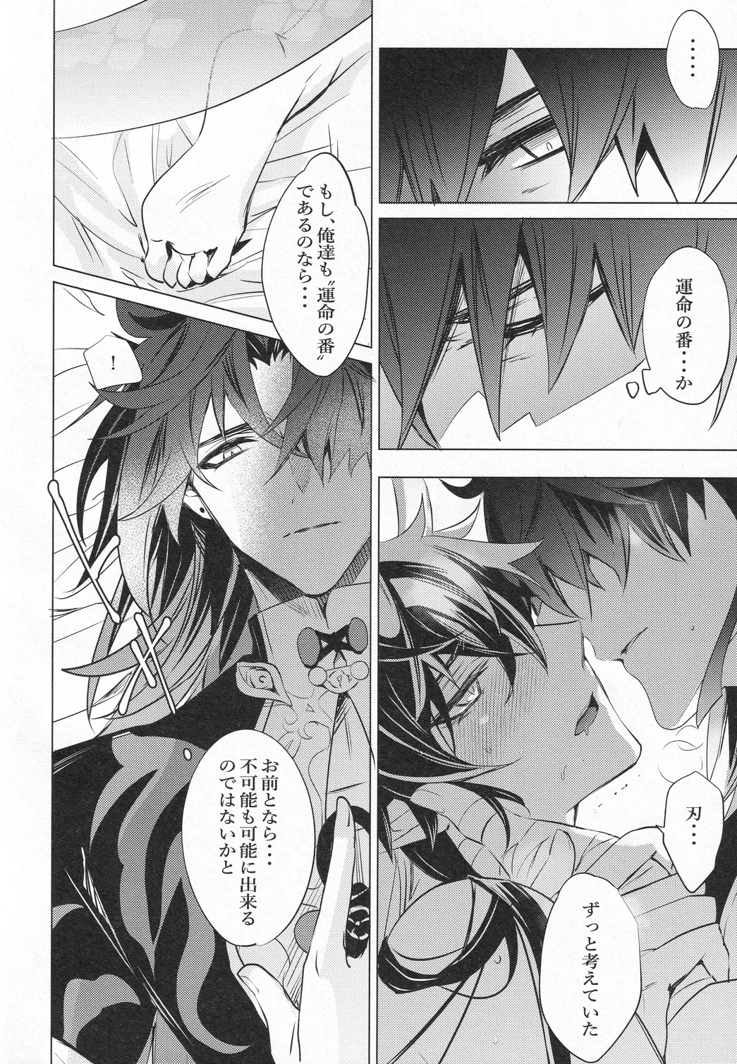 往生の本懐 Page.59