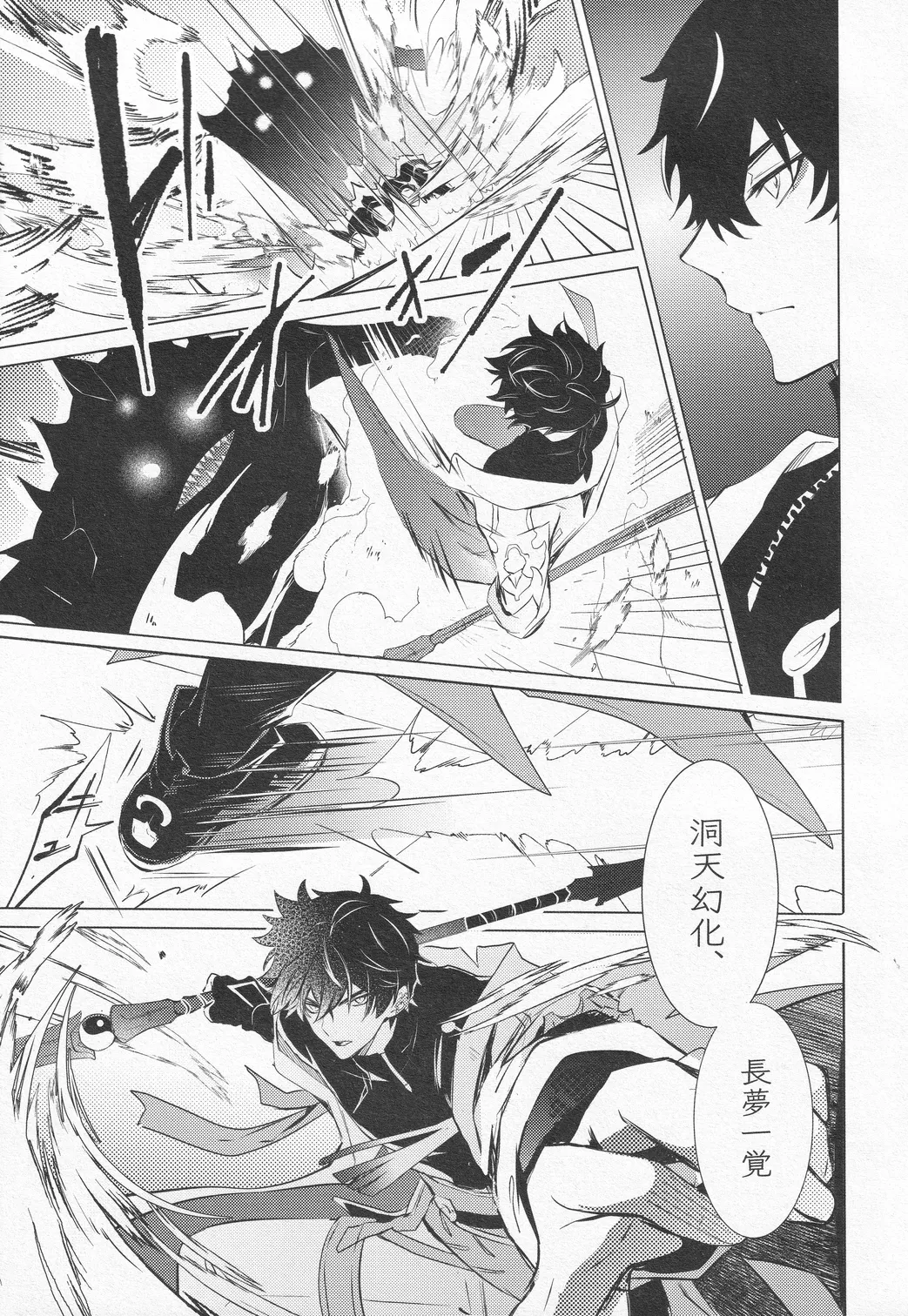 往生の本懐 Page.6