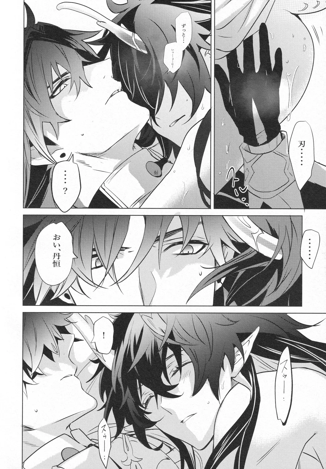 往生の本懐 Page.61