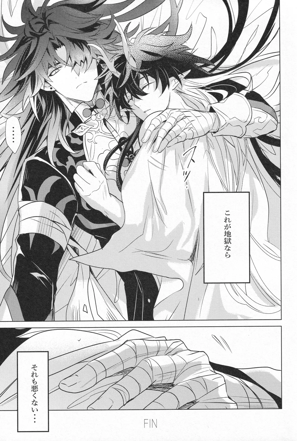 往生の本懐 Page.64