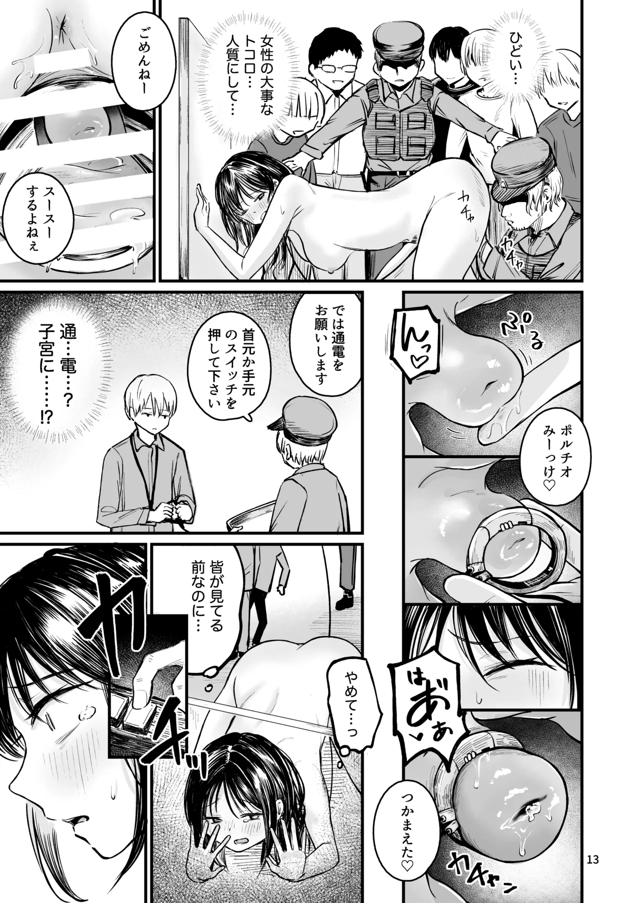 女性の権利が失われた国2 Page.11