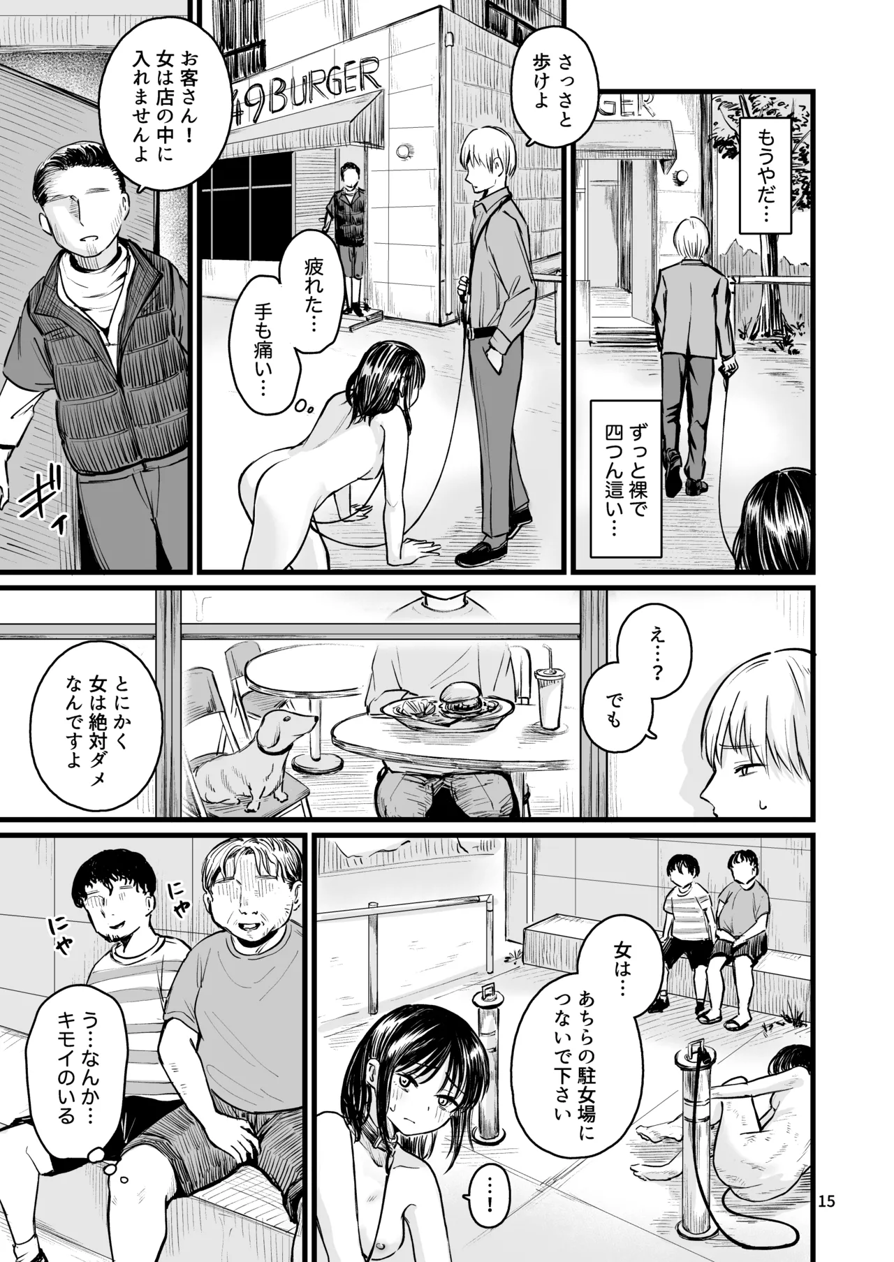 女性の権利が失われた国2 Page.13