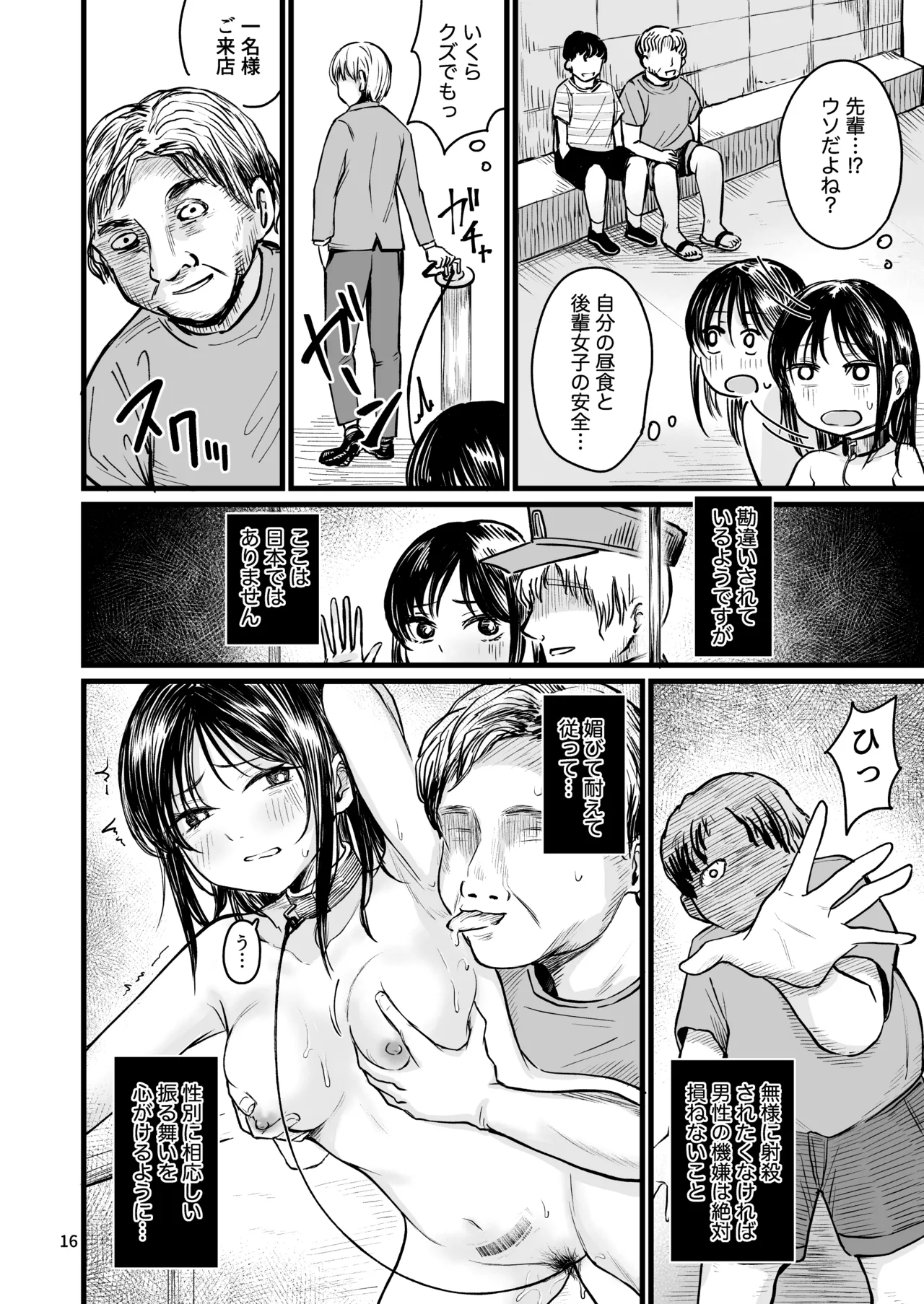 女性の権利が失われた国2 Page.14