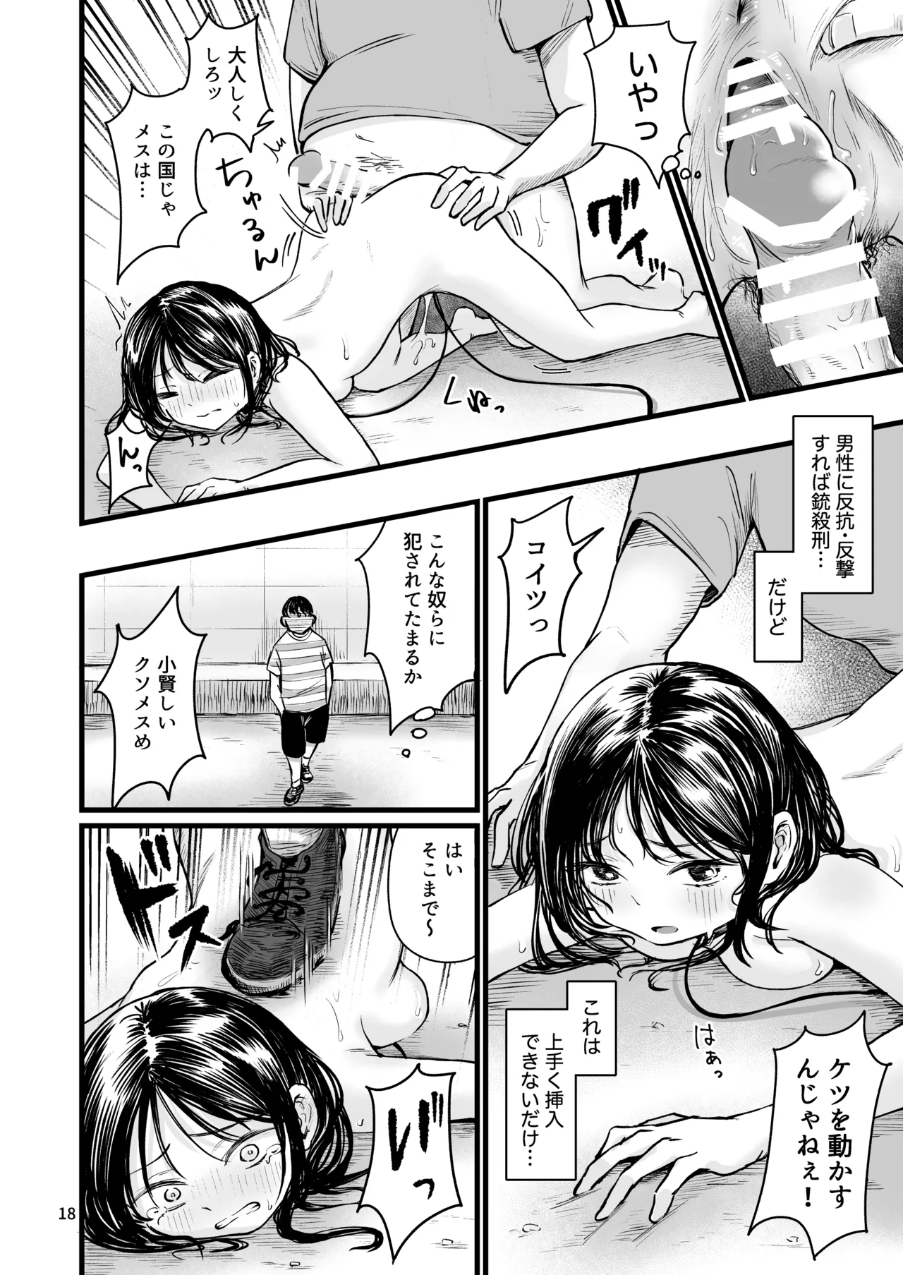 女性の権利が失われた国2 Page.16