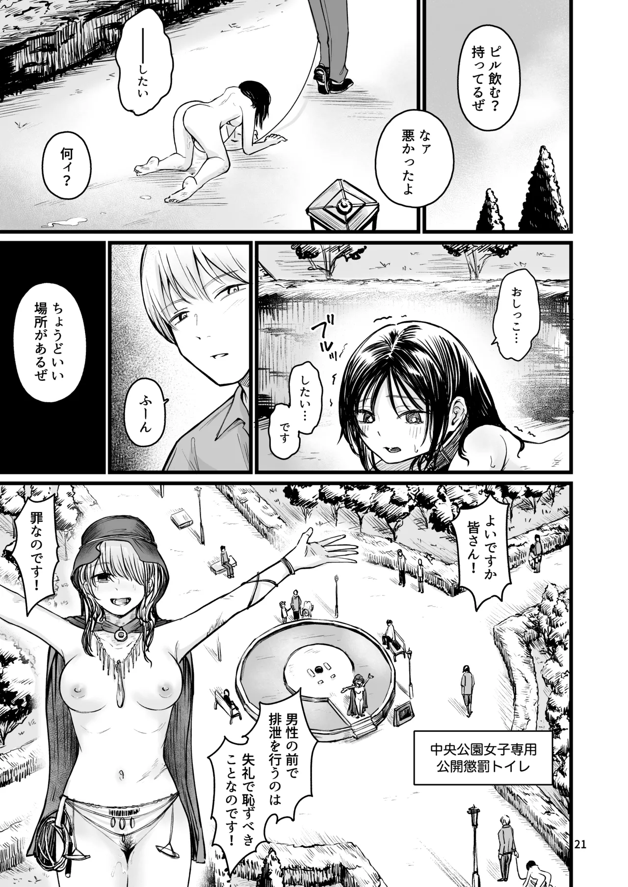 女性の権利が失われた国2 Page.19